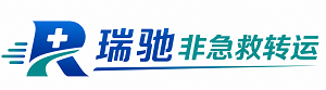 夷陵区瑞驰非急救转运｜病人出院长途护送服务